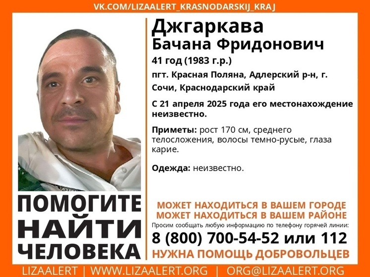 В Сочи 21 апреля пропал мужчина с карими глазами