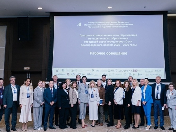 Сочинский госуниверситет представил проекты по развитию высшего образования до 2036 года