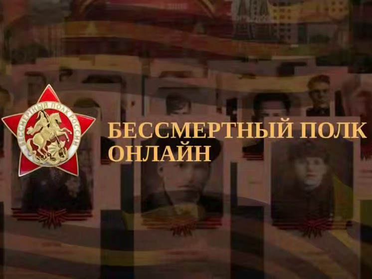Балицкий: 6 мая последний день регистрации для участия в акции «Бессмертный полк онлайн»
