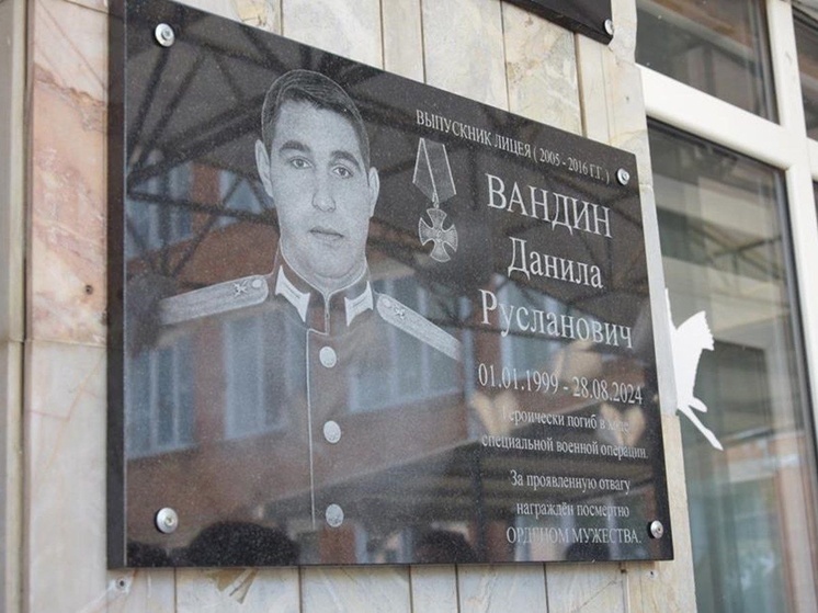 В Ростовской области погибшему на СВО бойцу установили мемориальную доску