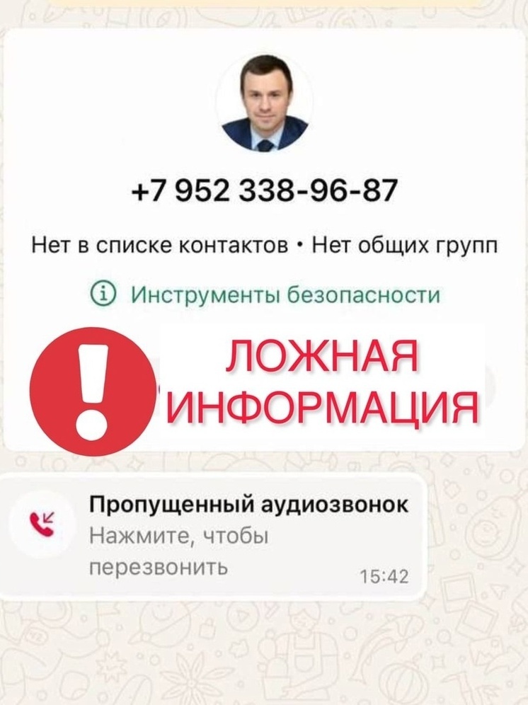 Мошенники создали поддельный аккаунт первого вице-губернатора Липецкой области