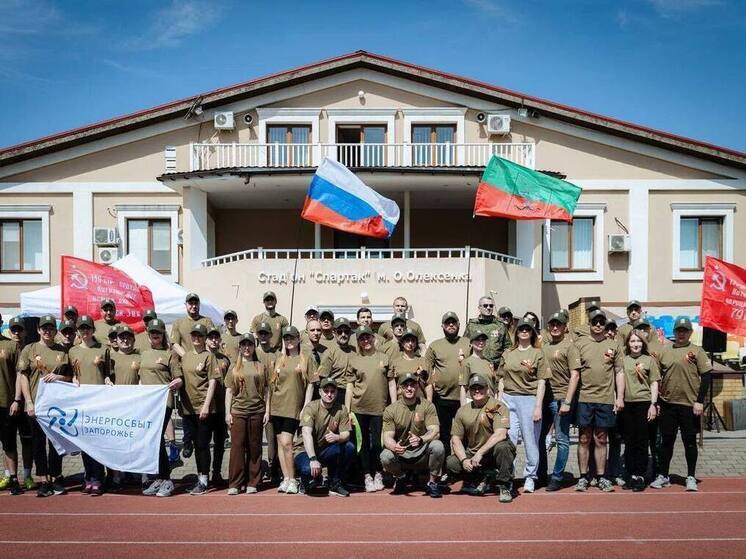 Жители Запорожской области пробежали 1418 метров в честь 80-летия Победы