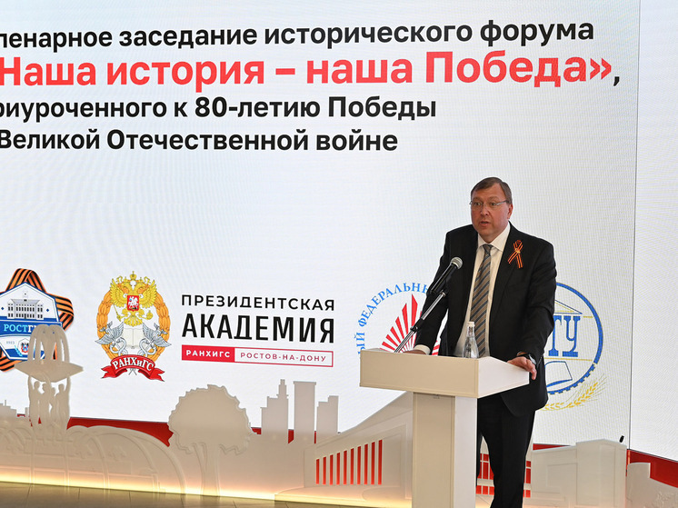 В донском парламенте подвели итоги исторического форума «Наша история - наша Победа»