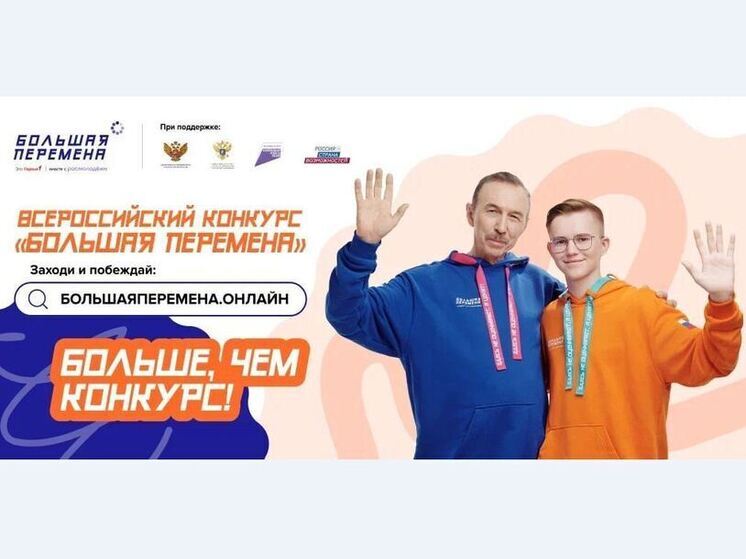 Тюменская область примет участие в конкурсе «Большая перемена»