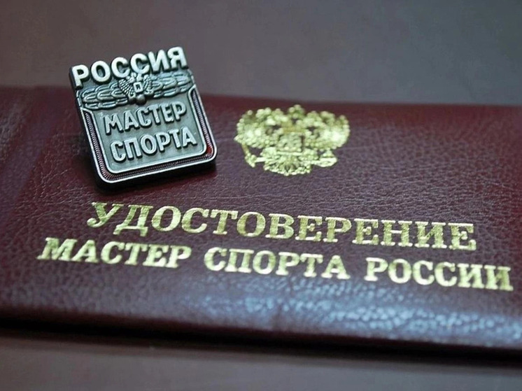 Два орловца получили звания «Мастер спорта России»
