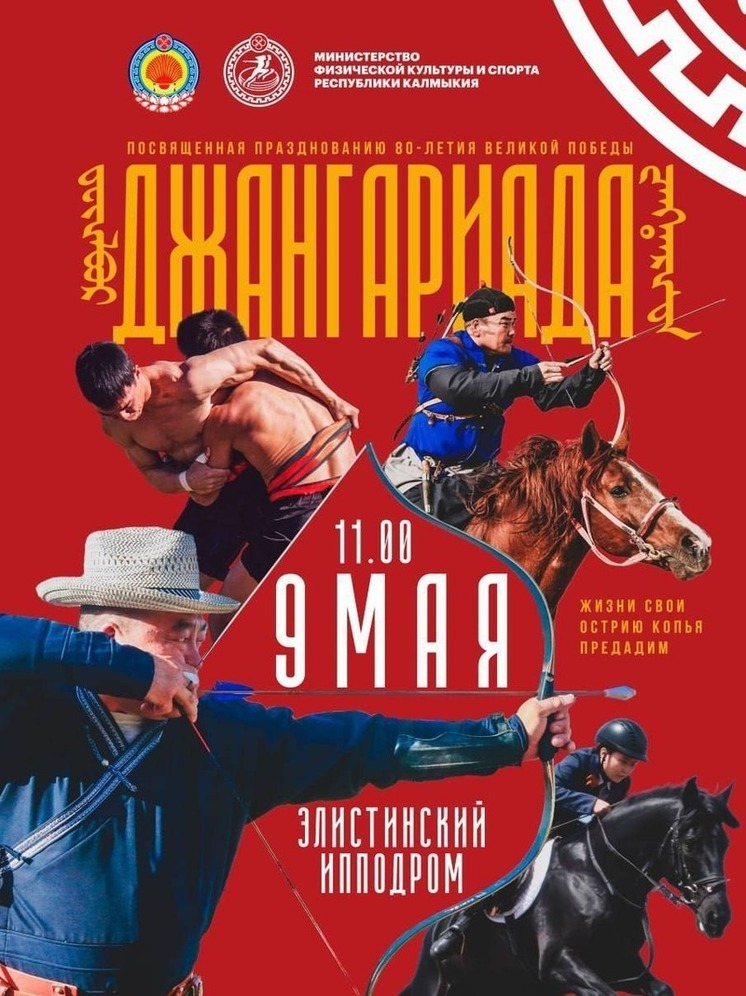 В Элисте пройдет республиканская джангариада
