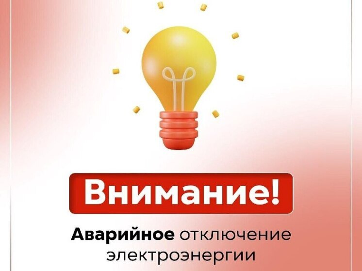 В селах двух округов Херсонской области 7 мая отключат свет