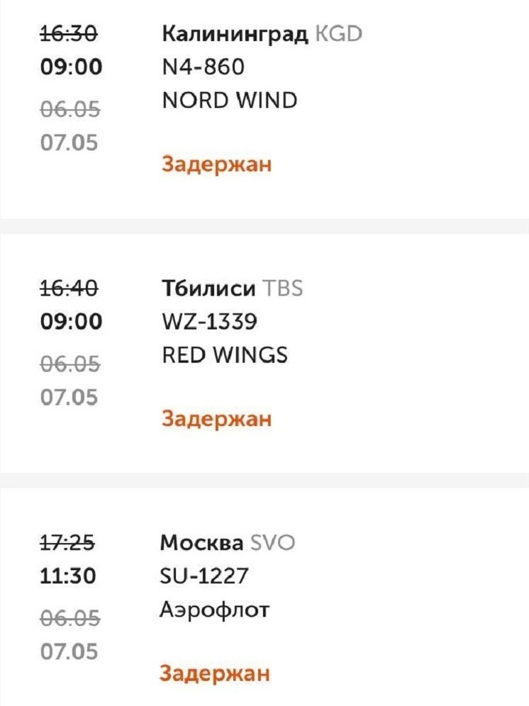 Нижегородцев просят уточнять статус рейса перед выездом в аэропорт