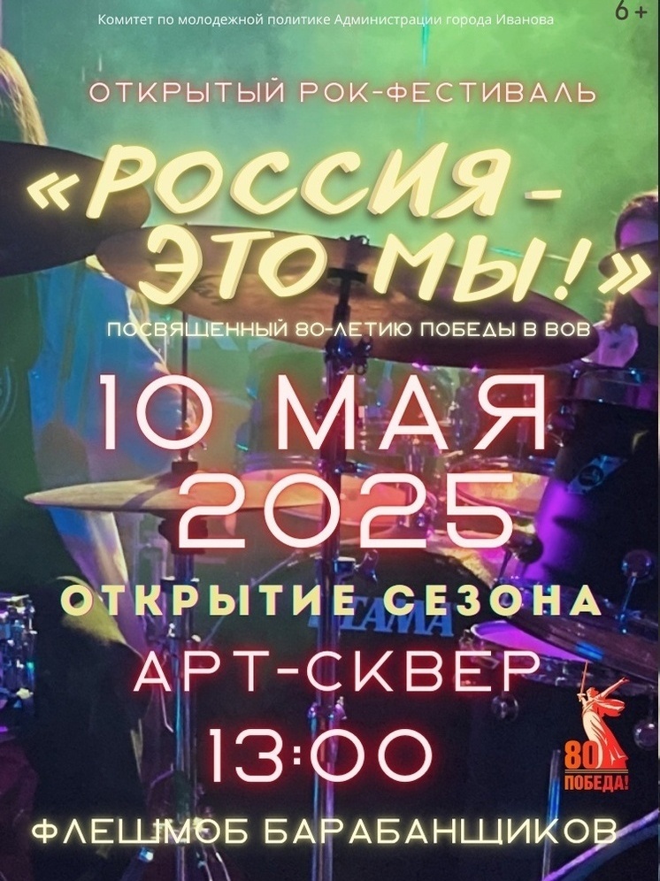 В Иванове пройдет рок-фестиваль