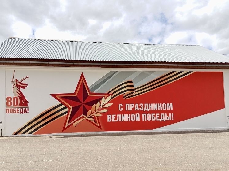 Энергетики «Костромаэнерго» украсили электросетевой объект праздничным граффити к 80-летию Великой Победы