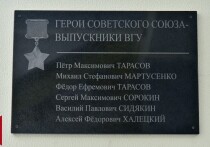 Торжественная церемония открытия мемориальной доски в честь шестерых выпускников Воронежского госуниверситета, удостоившихся звания Герой Советского Союза, состоялась 6 мая в стенах вуза. В мероприятии приняли участие педагоги, учащиеся, сотрудники университета, а также курсанты военного учебно-научного центра ВГУ.