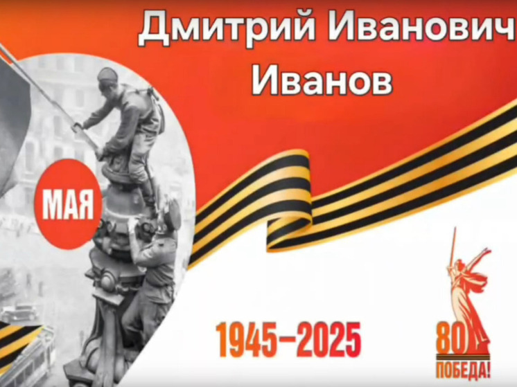 Проект Рязанской гордумы «Они сражались за Родину»: ветеран Дмитрий Иванов