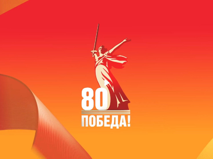 Вологжан приглашают подписаться на официальный телеграм-канал «80 лет Великой Победе»