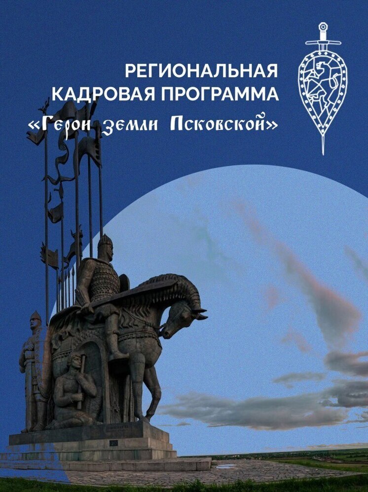 Более 50 участников СВО пройдут отбор в региональную кадровую программу "Герои земли Псковской"