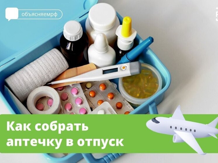 Как собрать аптечку для майских праздников и поездки в отпуск, рассказали жителям Пскова
