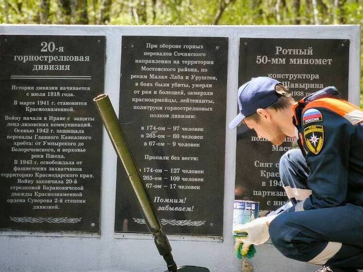 Спелеологи и спасатели из Сочи обновили памятник павшим войнам