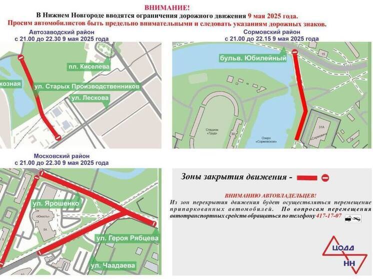 Движение транспорта в Нижнем Новгороде ограничат из-за салюта