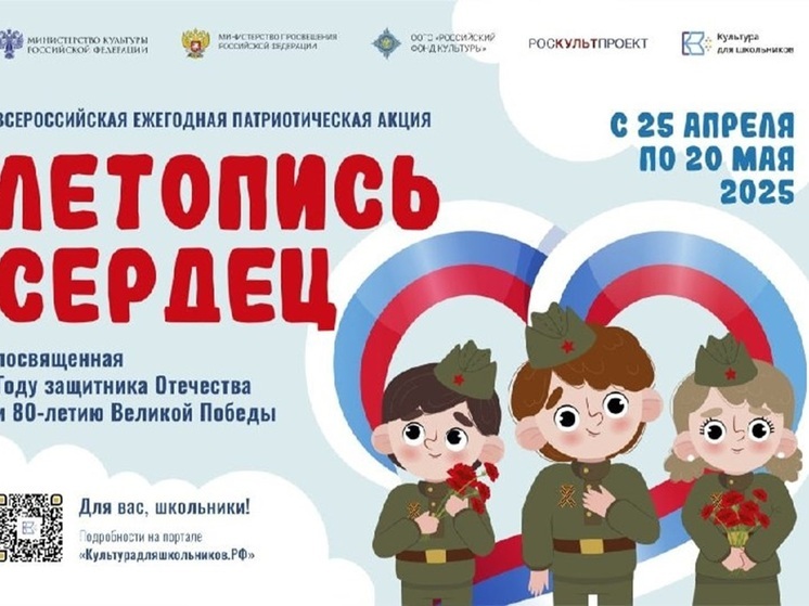 Школьники Псковской области приглашаются к участию во Всероссийской акции "Летопись сердец"