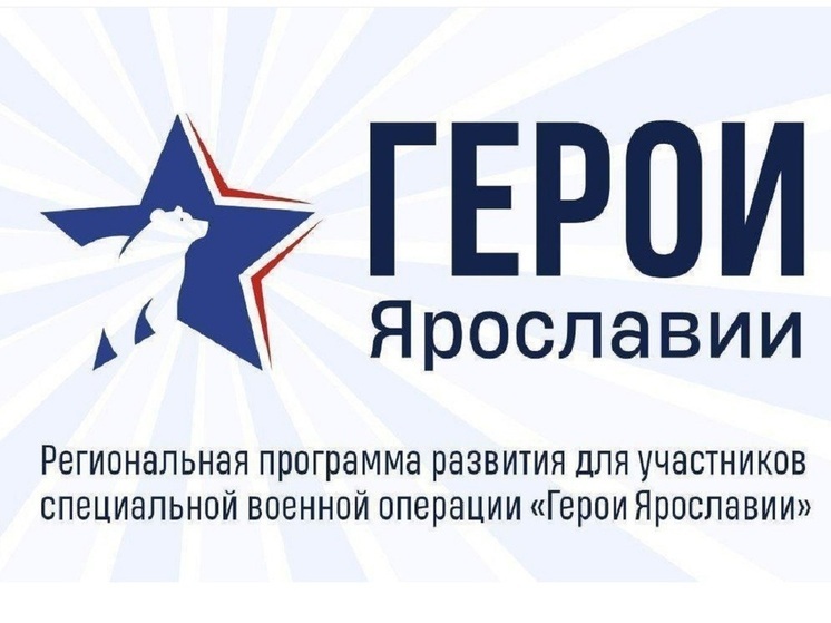 ​​В Ярославле начался финал кадровой региональной программы «Герои Ярославии»