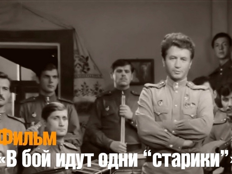 В НАО поведали о деталях фильма «В бой идут одни старики»