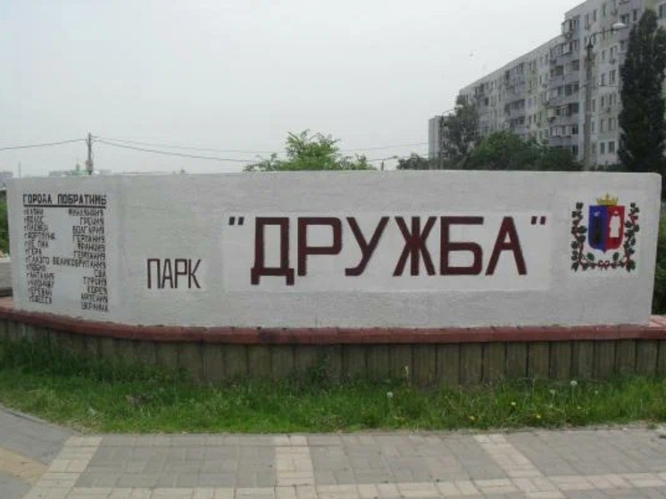 Подрядчика парка "Дружба" обязали вернуть аванс в размере 222,6 миллионов рублей