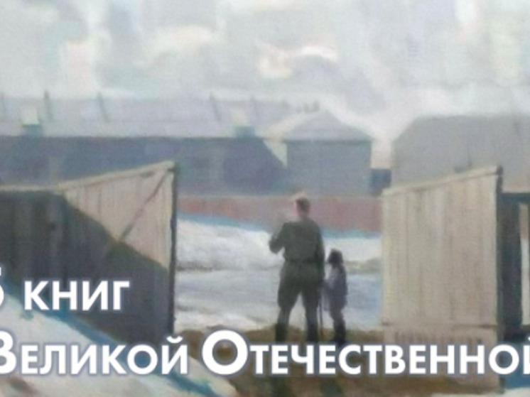 Рассказ о 15 книгах минувшей войны подготовили музейщики НАО