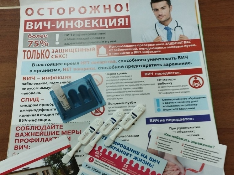 Ивановская область занимает 2-е место в ЦФО по уровню распространения ВИЧ