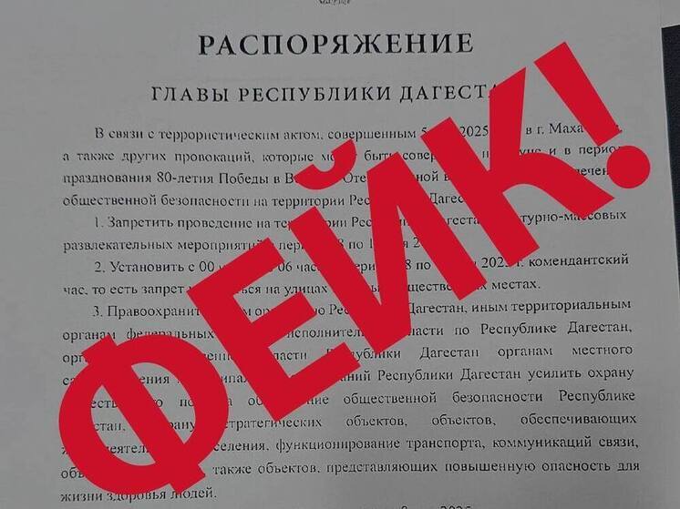 В соцсетях распространяют фейк об отмене празднования Дня Победы в Дагестане