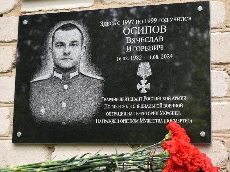 Памятную доску участнику СВО Вячеславу Осипову открыли в Старожиловском районе