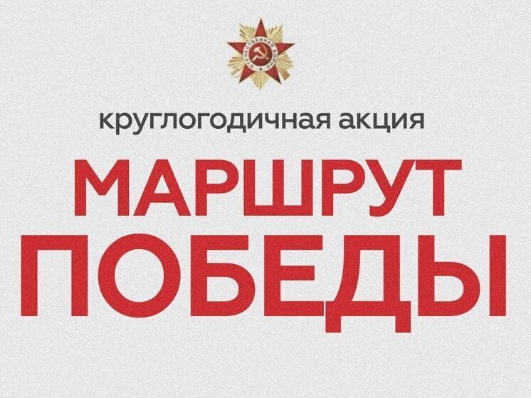 Тамбовчане могут отправиться по виртуальным маршрутам победы