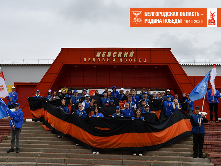 В Алексеевке развернули 80-метровую Георгиевскую ленту
