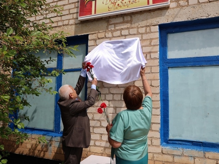 В райцентре Калмыкии открыли памятную доску