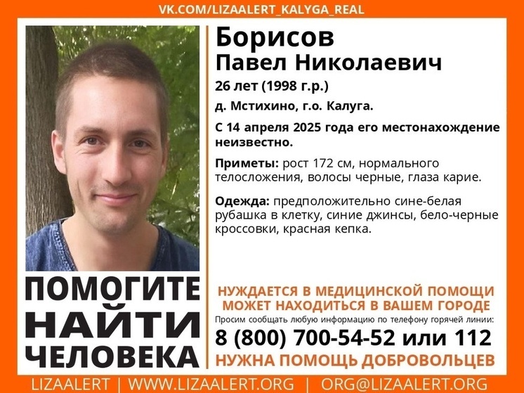 Калужский отряд «ЛизаАлерт» ищет парня из деревни Мстихино