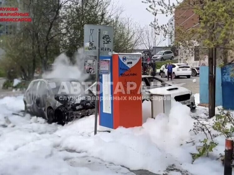 Электромобиль сгорел на зарядной станции во Владивостоке