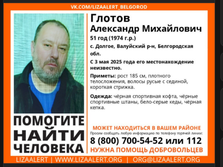 Белгородские волонтеры ищут русоволосого мужчину с сединой в кепке