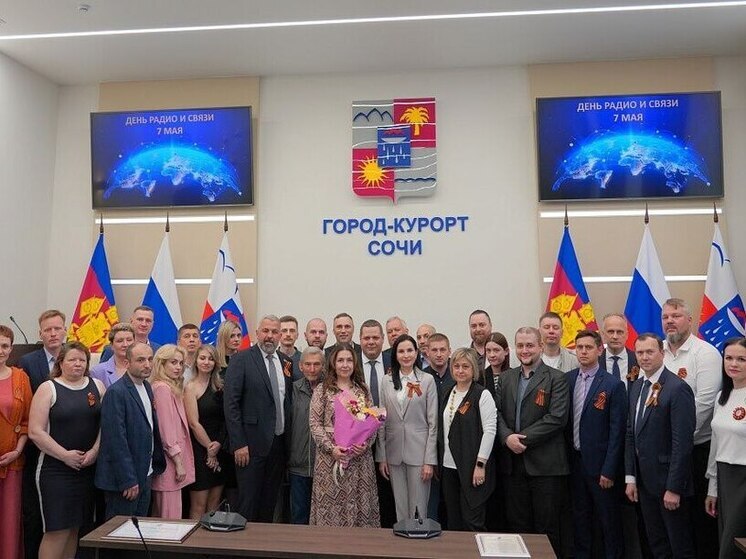 Сотрудников связи поздравили с профессиональным праздником в Сочи