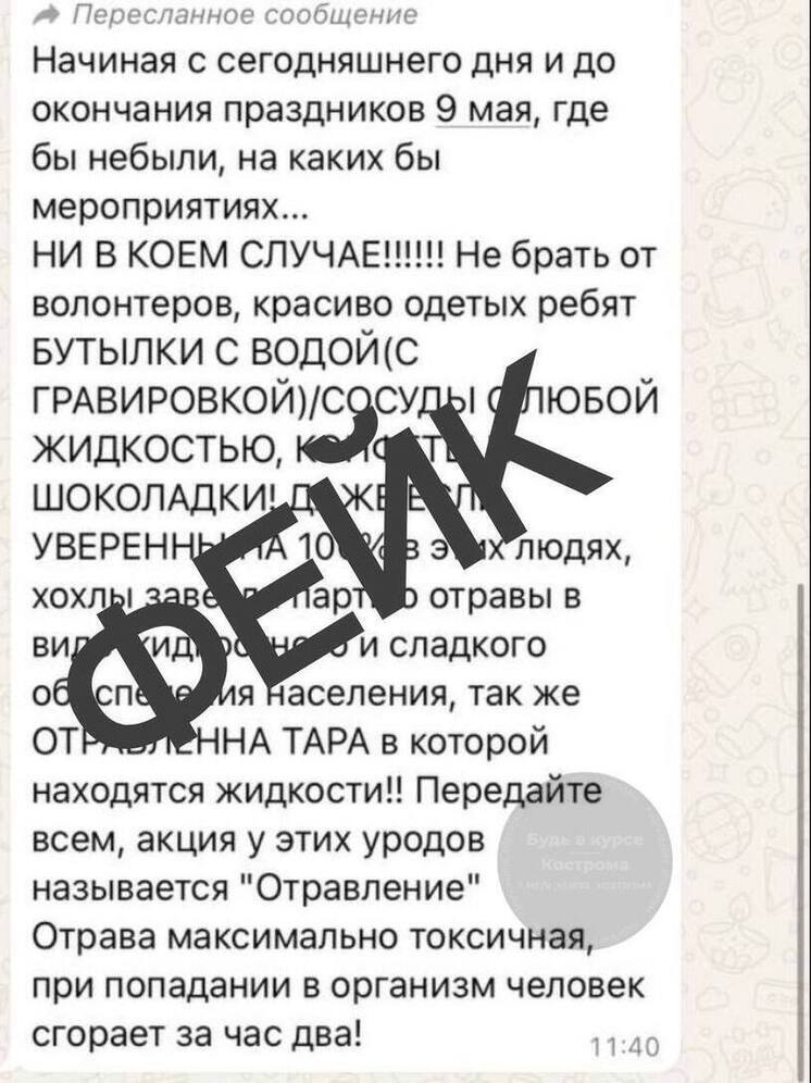 Костромские фейки: горожан пугают отравленным лимонадом