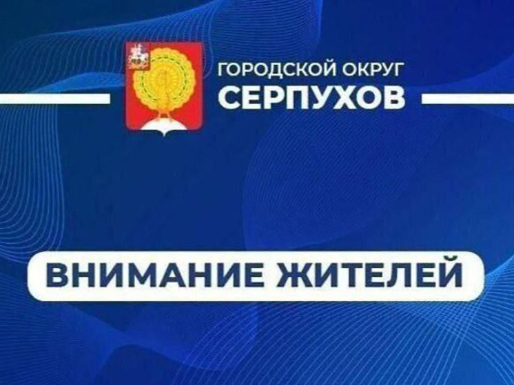 Серпуховичей проинструктировали о том, как вести себя при атаке БПЛА