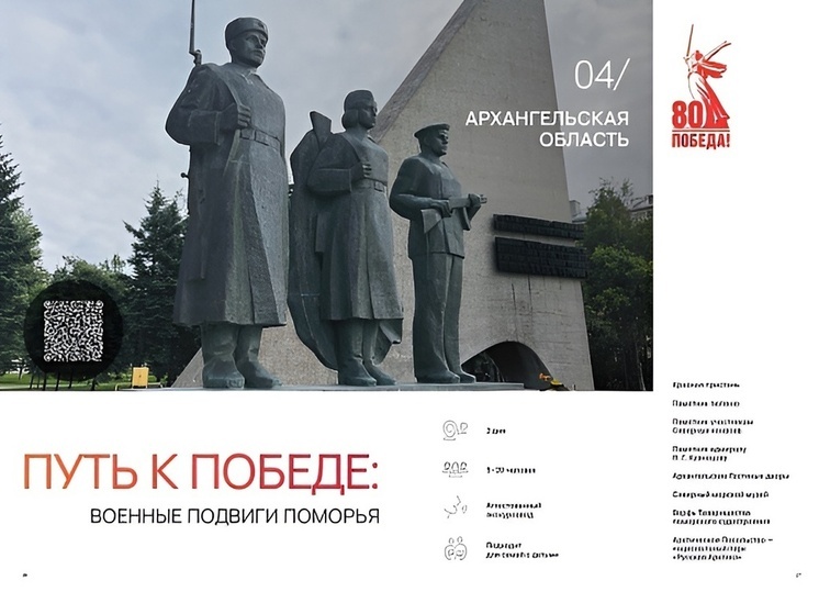 Патриотический маршрут по Архангельску включен в федеральный каталог «Путь героя»