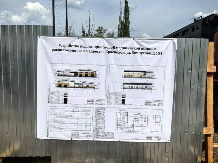 В Краснодоне построят подстанцию скорой медицинской помощи
