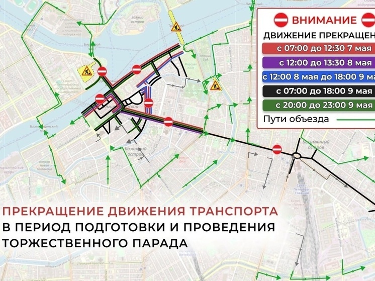 Центр Петербурга начинают перекрывать из-за празднования Дня Победы