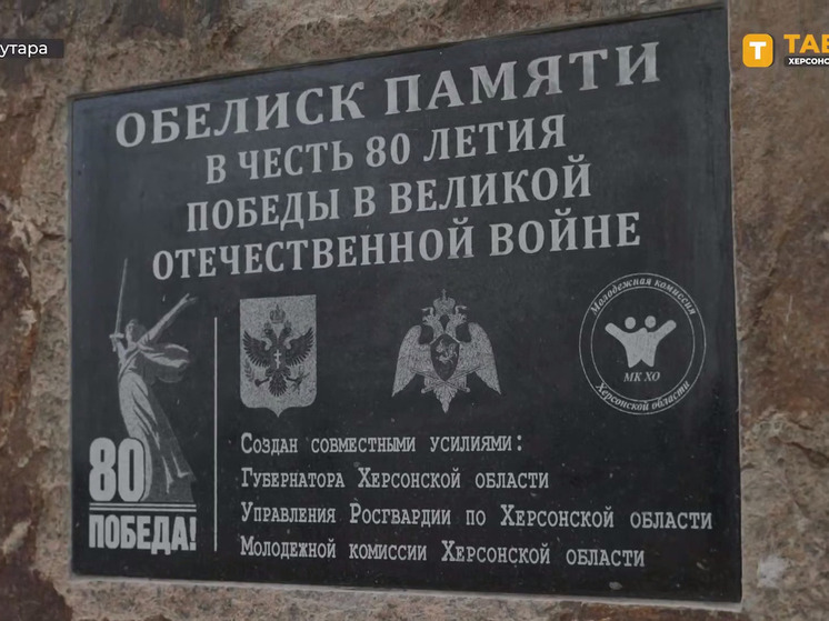 Губернатор Херсонской области торжественно открыл памятный знак, посвященный Сивашскому плацдарму