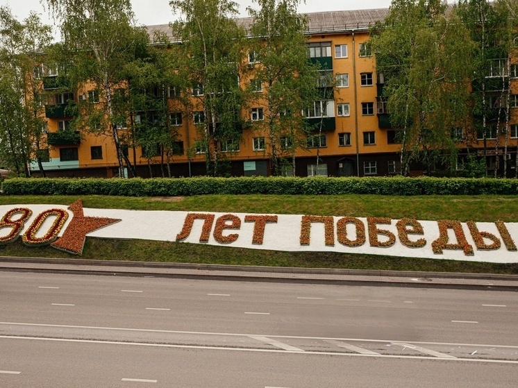 В Липецке распустилась цветочная композиция в честь 80-летия Великой Победы