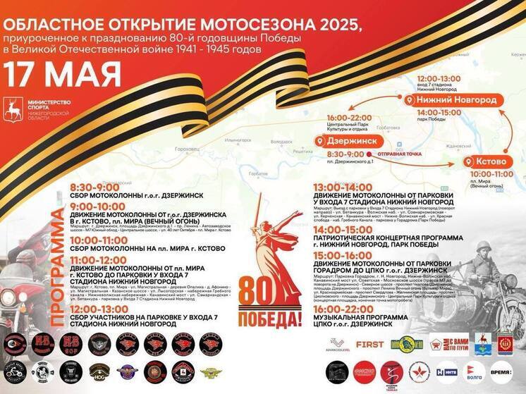 Мотосезон откроется в Нижегородской области 17 мая