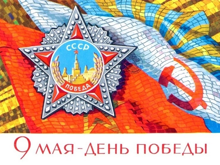 Открытки с Днем Победы 2025: красивые, новые и душевные картинки к 9 Мая