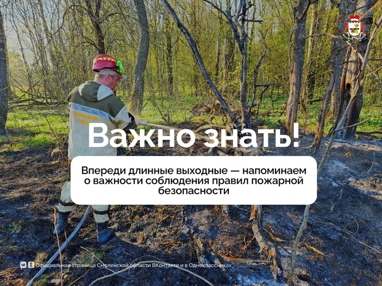 Смолянам напомнили о соблюдении правил пожарной безопасности