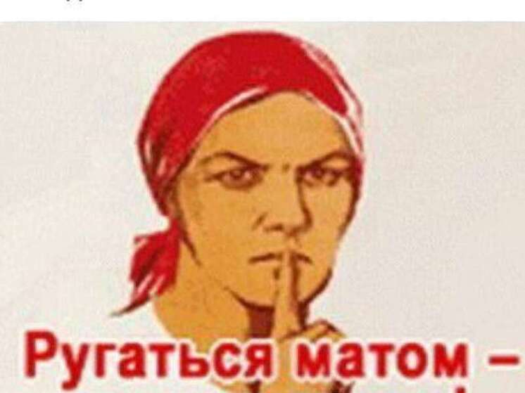 Информация для ярославцев, которые не могут обойтись без крепкого словца