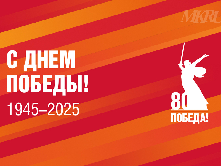 Открытки с Днем Победы на 9 мая 2025