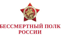В честь восьмидесятой годовщины Победы в Великой Отечественной войне на экранах телевизоров и в интернет-СМИ вновь проходит шествие виртуального «Бессмертного полка»
