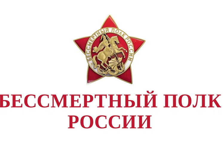 Вологодчина присоединилась к шествию «Бессмертного полка» онлайн